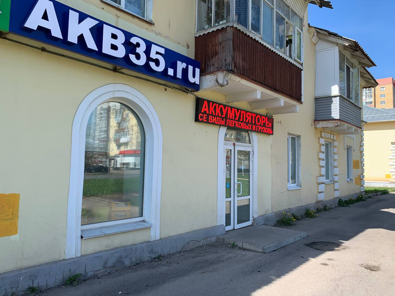 Аккумуляторы г. Вологда, ул. Чернышевского, д. 113