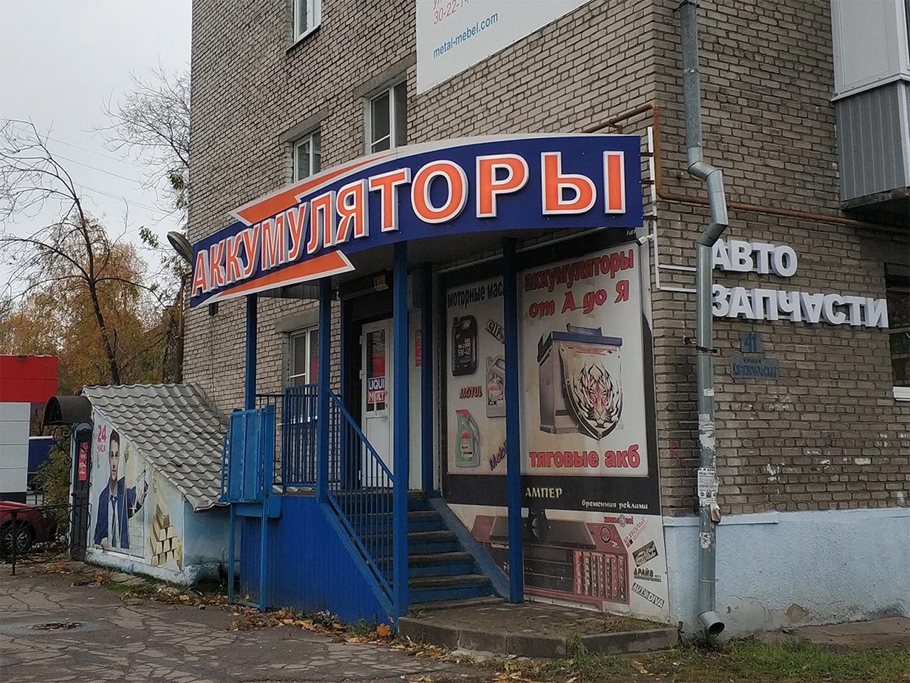 Аккумуляторы г. Череповец, ул. Комсомольская, д. 41