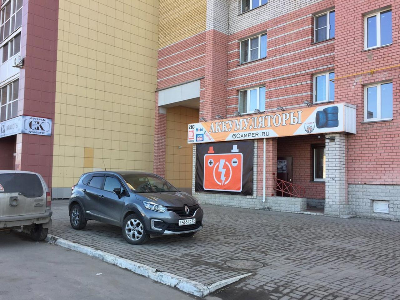 Аккумуляторы г. Череповец, ул. Раахе, д. 48